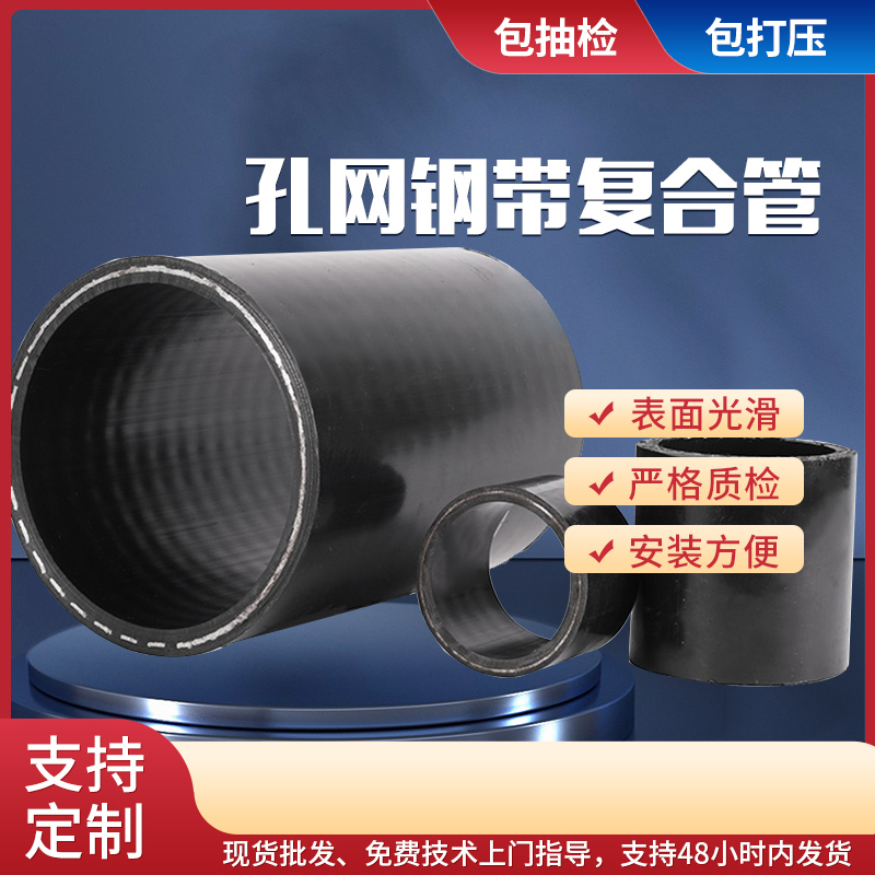 孔網(wǎng)鋼帶復合管